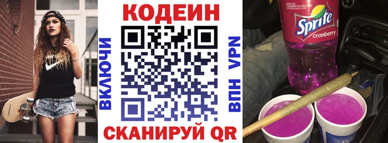 цены   Коркино  Codein напиток Lean (лин) 